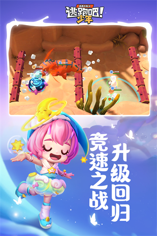 逃跑吧少年腾讯版