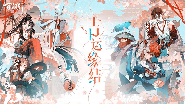 阴阳师百闻牌腾讯版