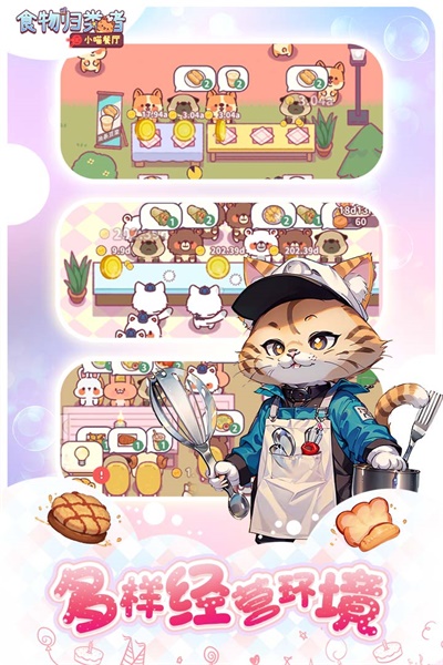 食物归类者手游