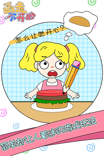画走不开心手游