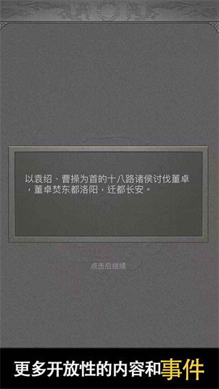 三国人生2