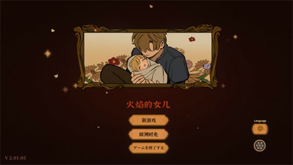 火山的女儿全收集存档
