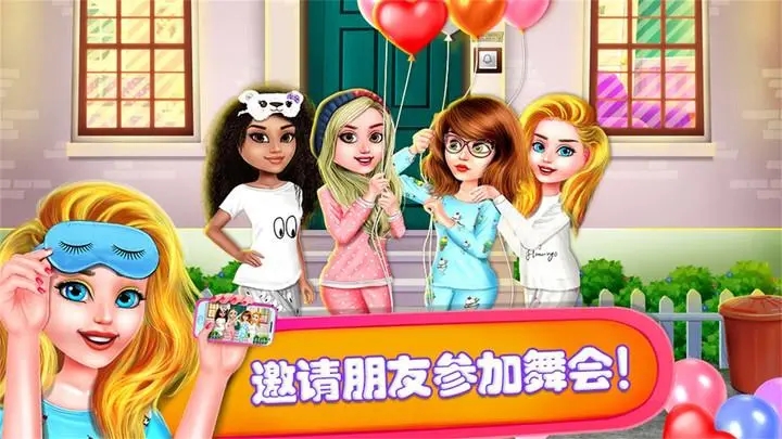 公主化妆舞会装扮游戏合集