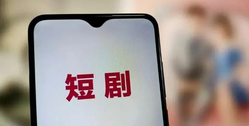 微短剧软件