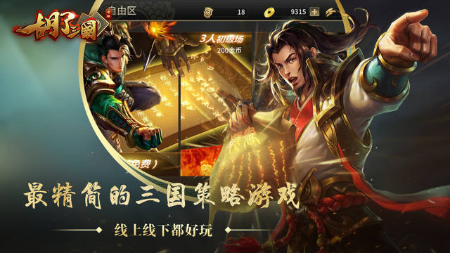 口碑最好的三国卡牌手游