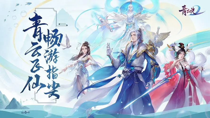 修仙类手机游戏