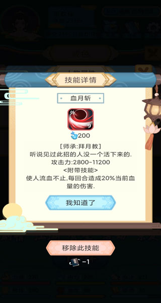 武侠人生模拟器免广告