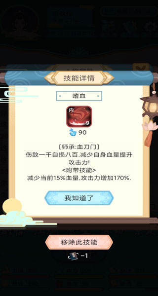 武侠人生模拟器免广告