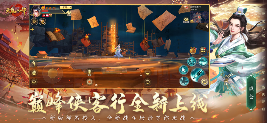 天龙八部免CD补丁