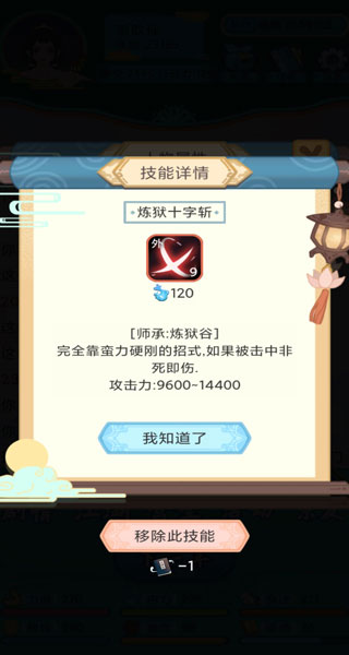 武侠人生模拟器免广告