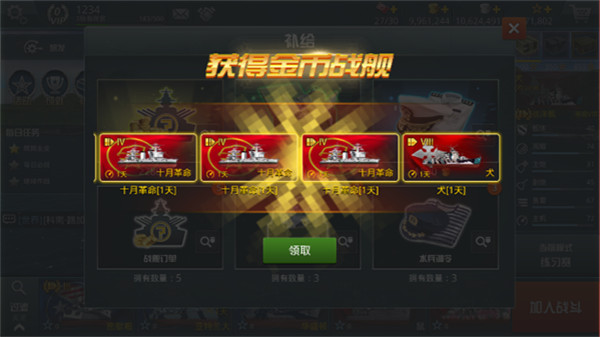 战舰猎手无限金币版 战舰猎手无限金币版