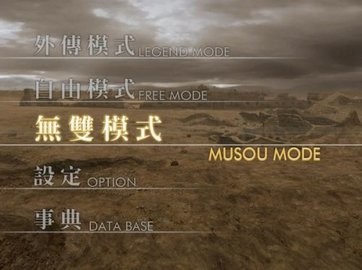 真三国无双4修改器