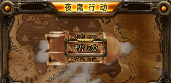 夜鹰行动修改器