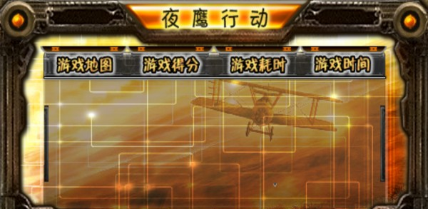 夜鹰行动修改器