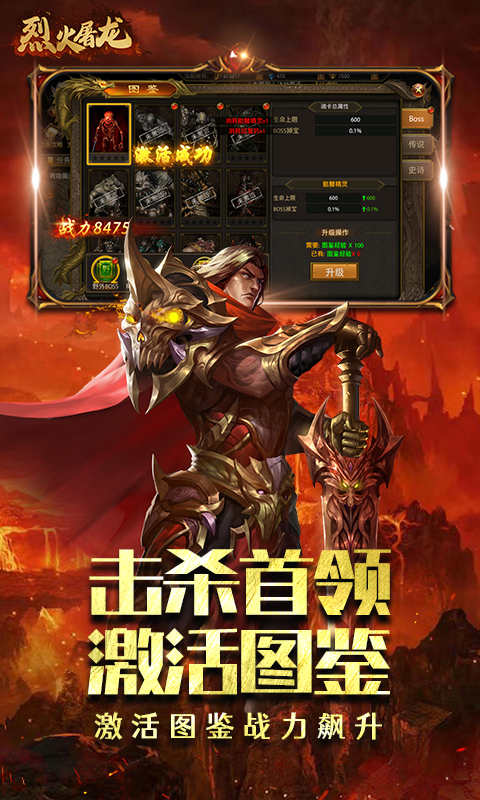烈火屠龙