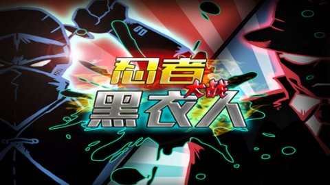 黑衣人2汉化补丁