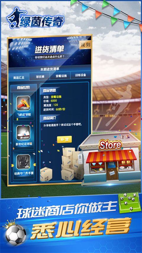 绿茵传奇修改器