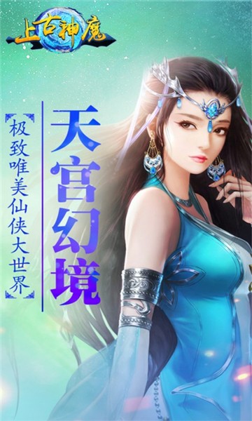 上古神魔传修改器