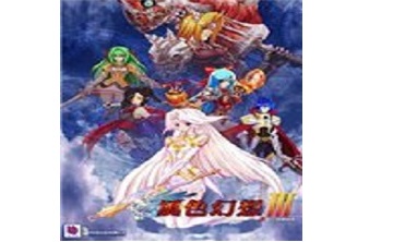 风色幻想3补丁