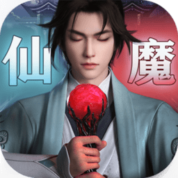 修真魔极传修改器