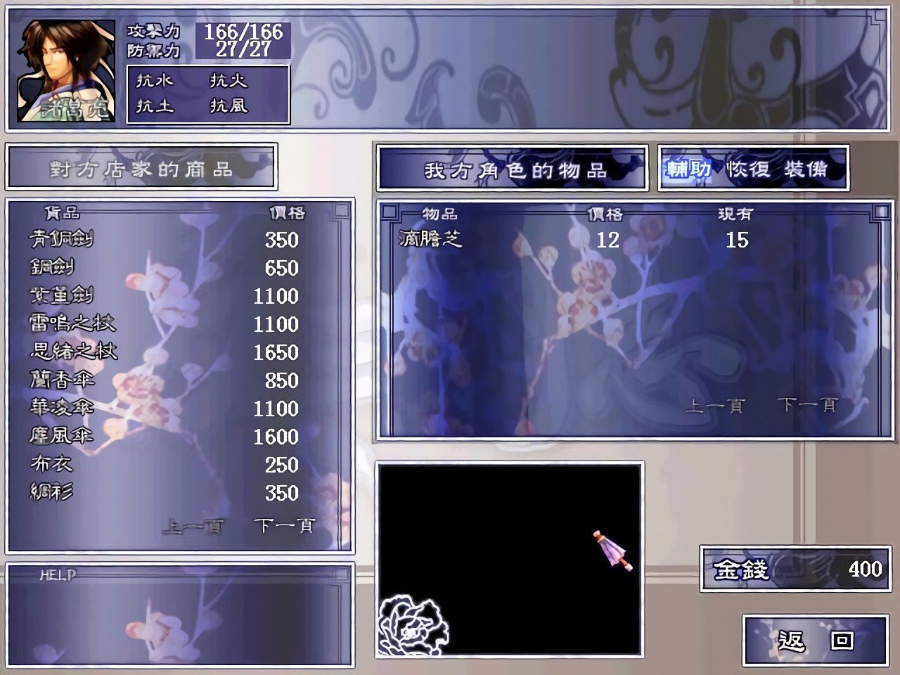 反三国志汉化补丁