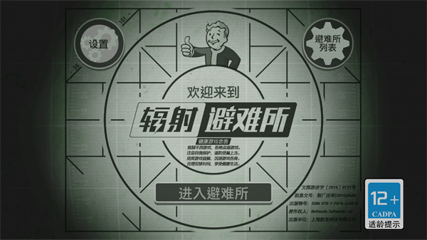 辐射避难所修改器