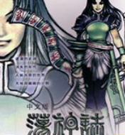 荡神志修改器