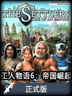 工人物语6汉化补丁