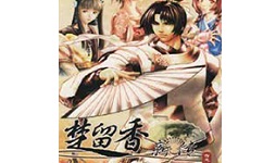 楚留香新传修改器