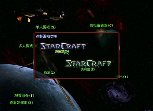 星际争霸母巢之战汉化补丁