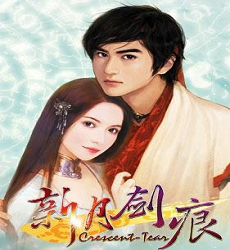 新月剑痕汉化补丁