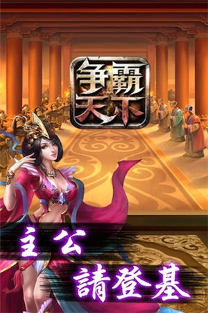 争霸天下之尖峰对决MOD
