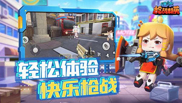迷你枪战精英小米版