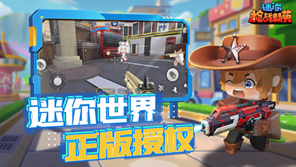 迷你枪战精英小米版