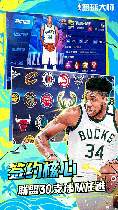 NBA篮球大师小米版