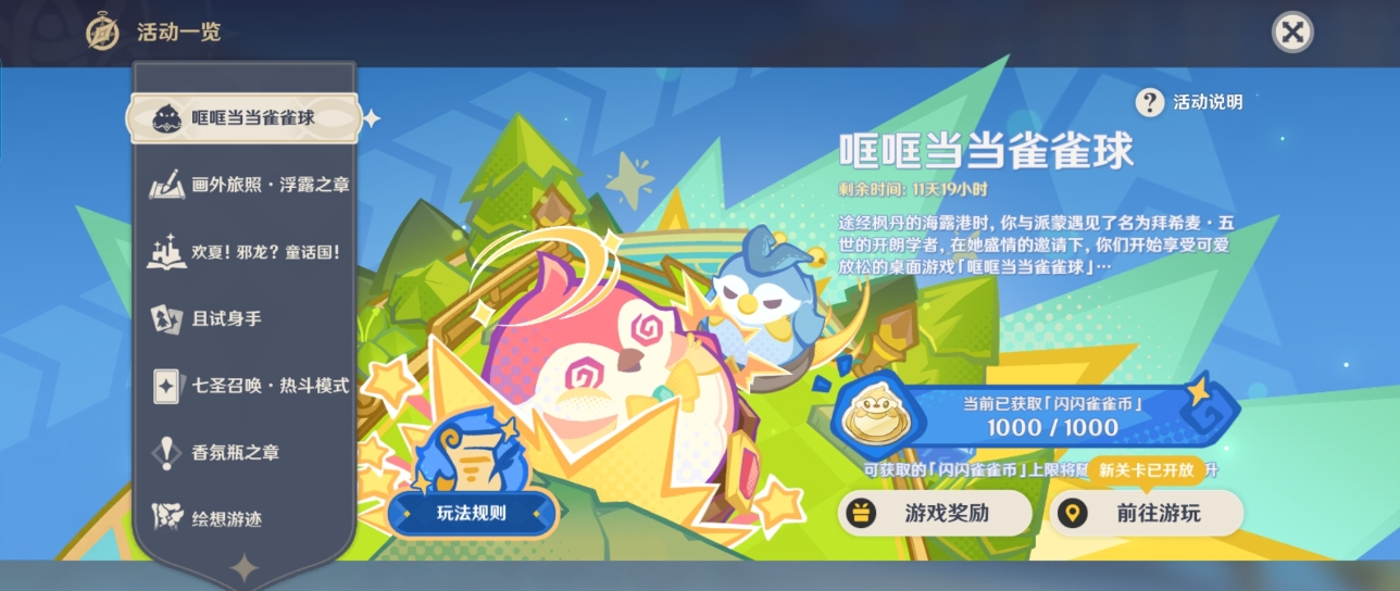 原神4.8活动哐哐当当雀雀球第三天任务怎么过