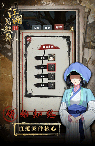 江湖见微簿1