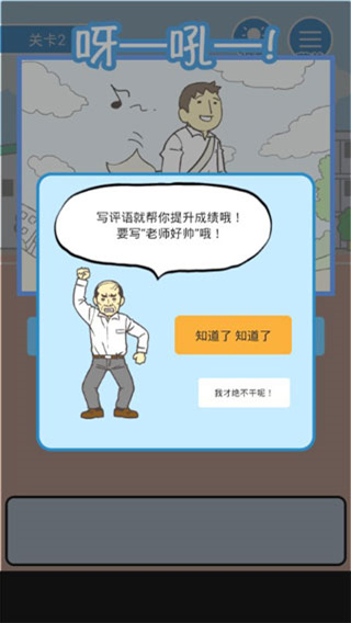 我要翘课2