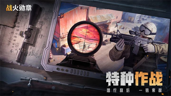 战火勋章国服