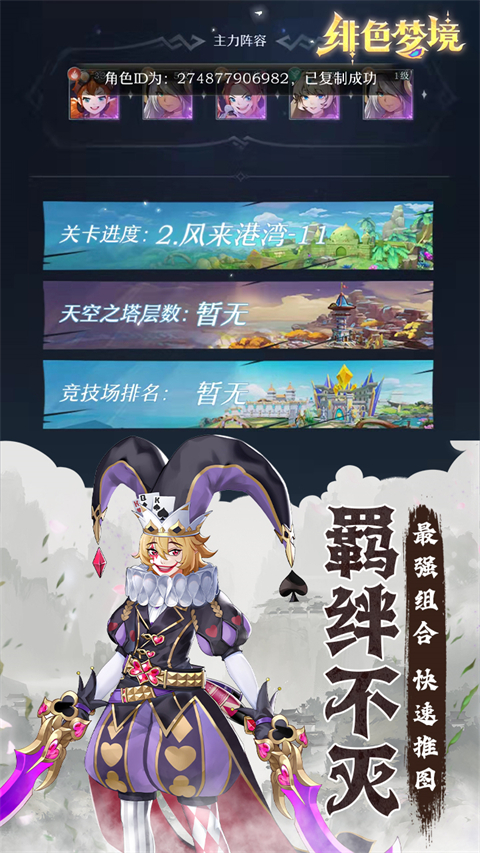绯色梦境