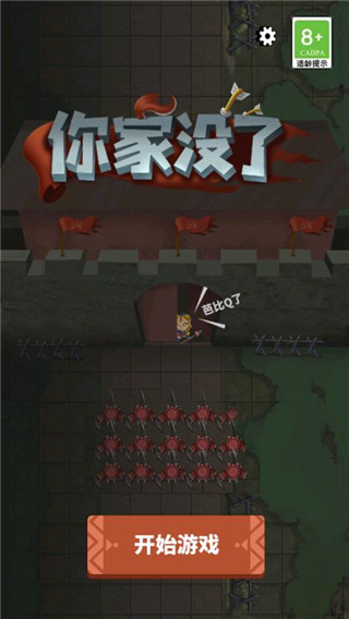 你家没了