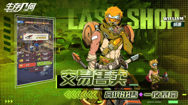 生存几何小米版