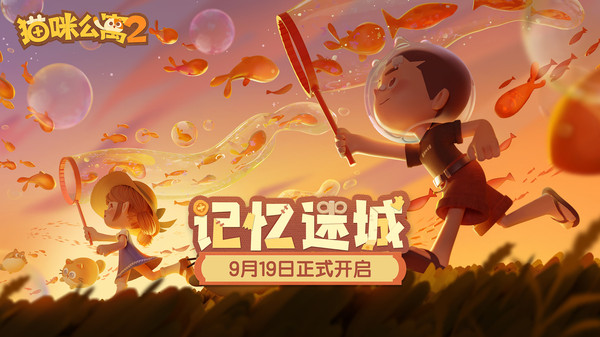 猫咪公寓2小米版