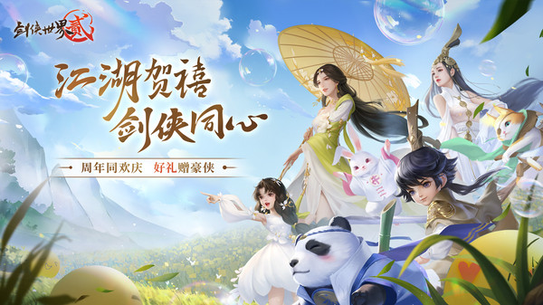 剑侠世界2小米版