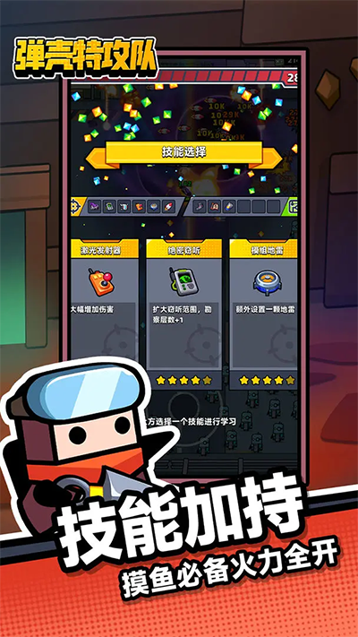 弹壳特攻队犀游版