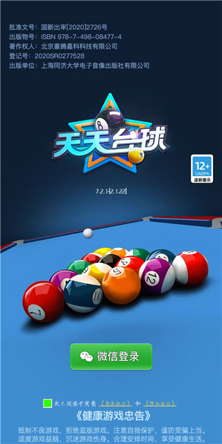 天天台球大招版