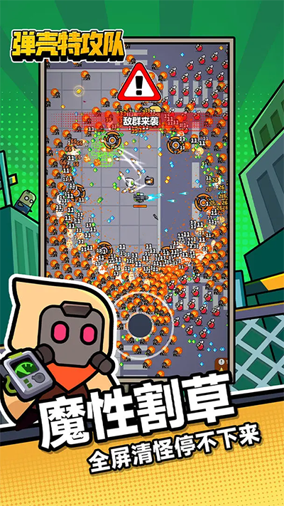 弹壳特攻队犀游版