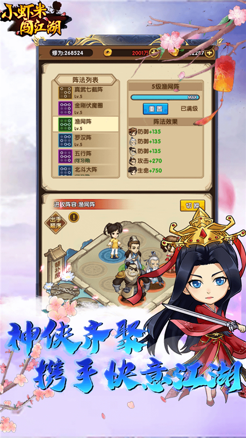 小虾米闯江湖