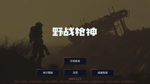 野战枪神单机版