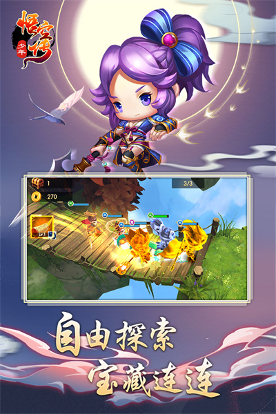 少年悟空传飞升版